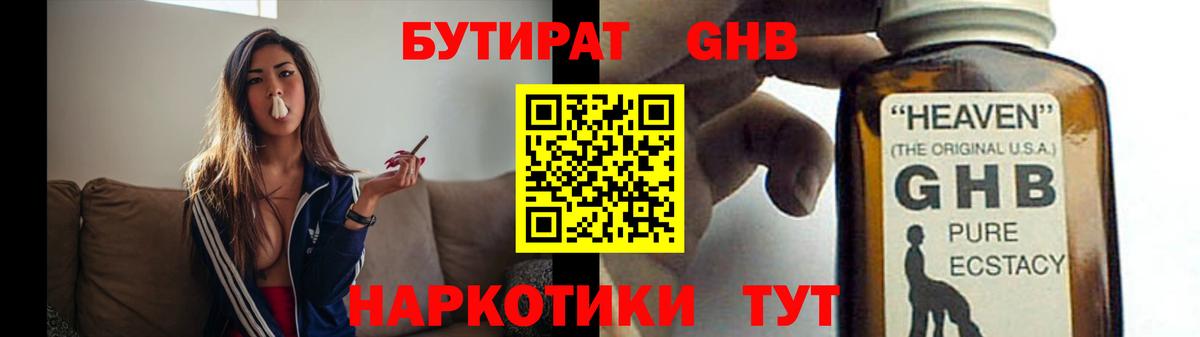 БУТИРАТ  Бутират GHB  Вход с VPN  Борзя 