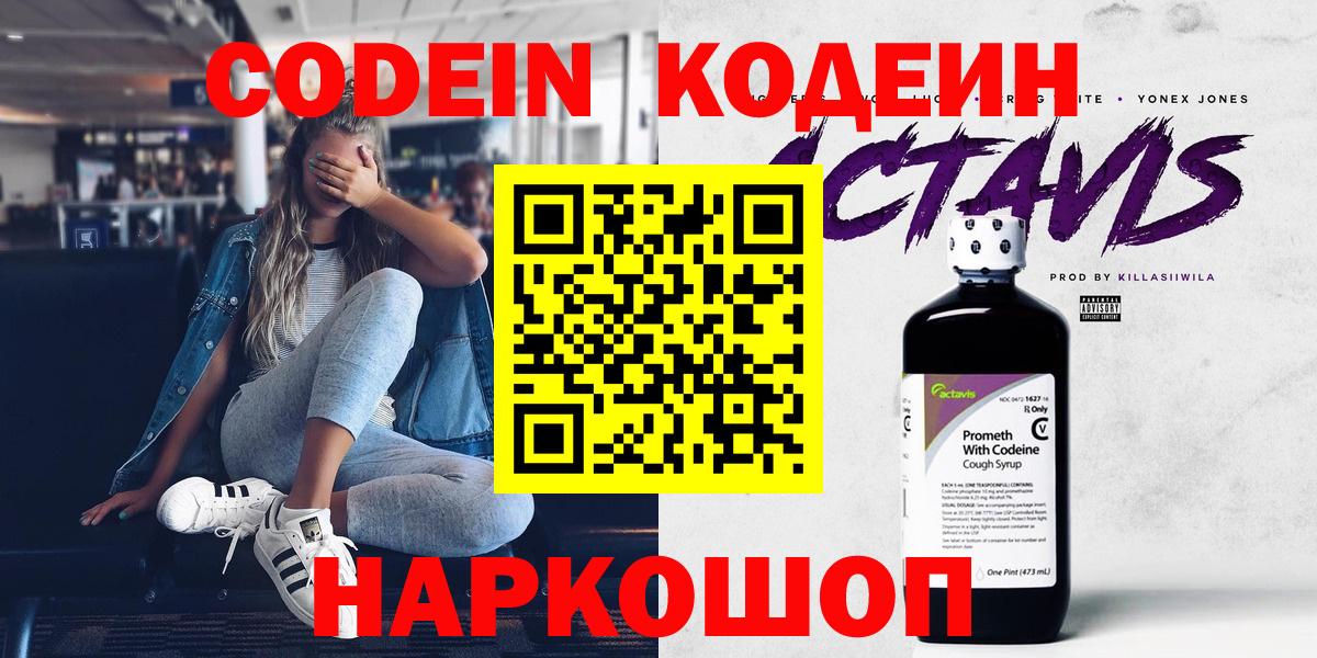Борзя  Codein напиток Lean (лин)  Вход с VPN  Кодеин Purple Drank 