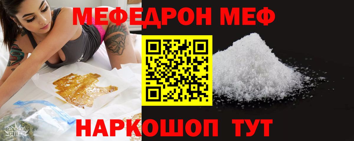 Мефедрон кристаллы Борзя