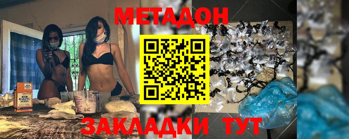 Метадон methadone Борзя